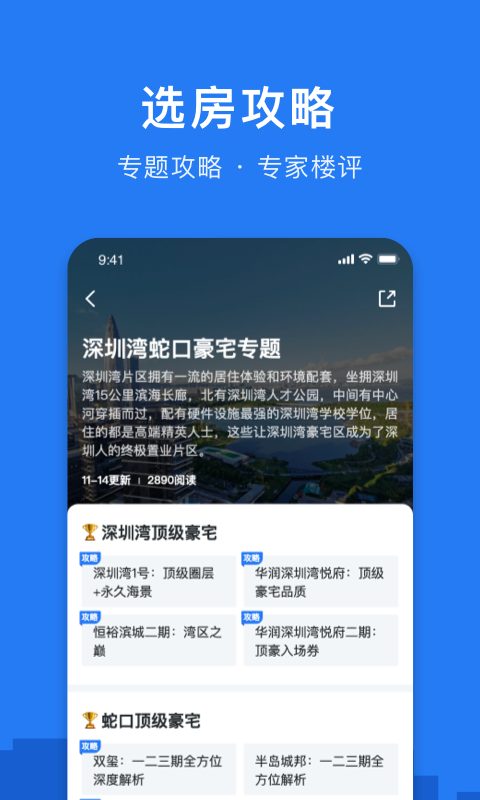 精彩截图-小鹿选房2026官方新版