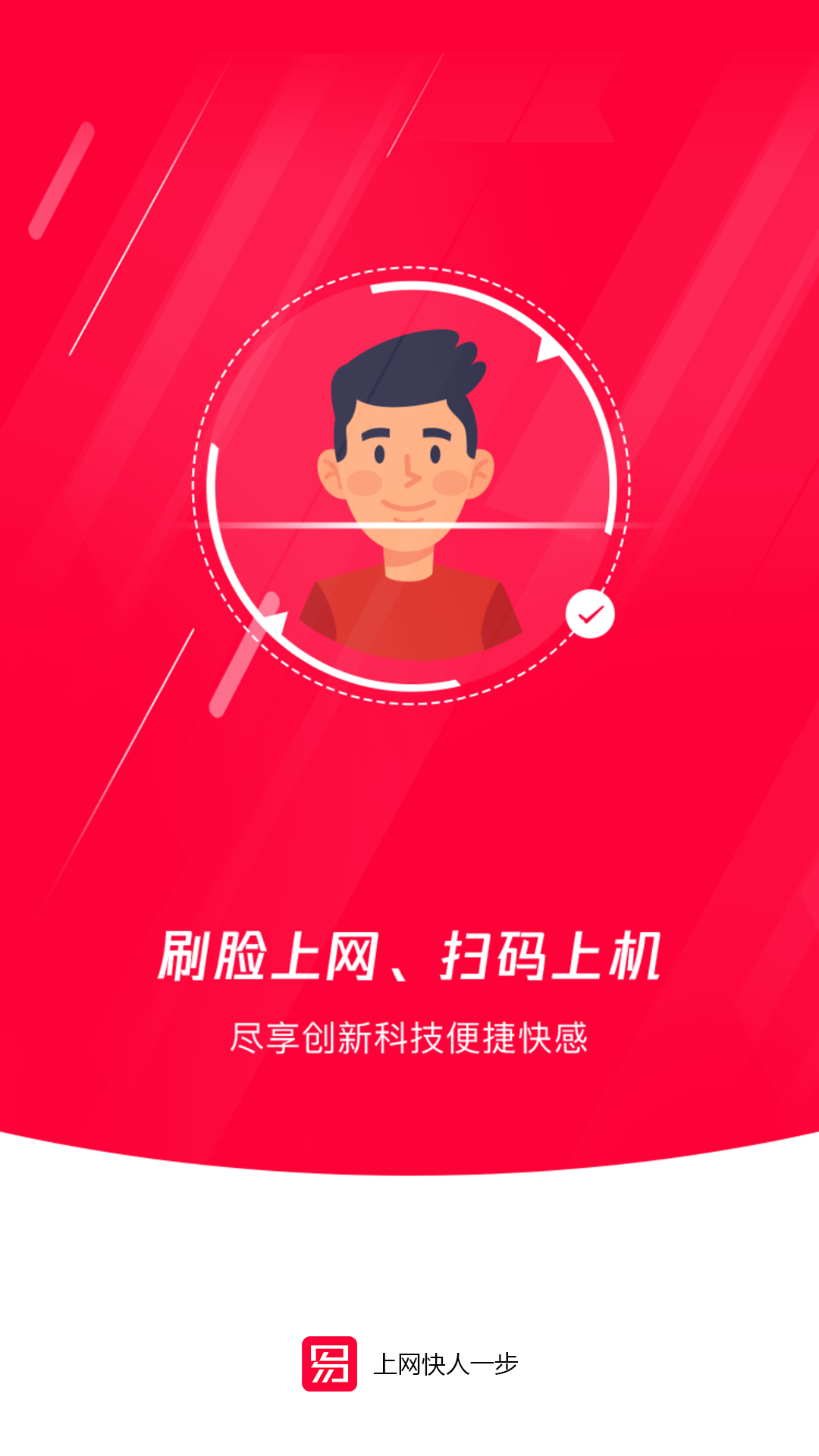 精彩截图-易上网2026官方新版