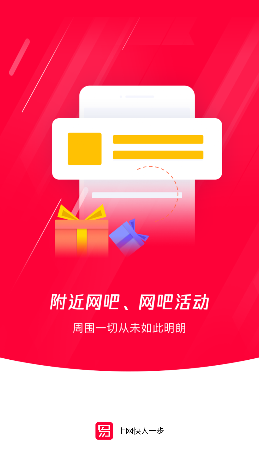 精彩截图-易上网2026官方新版