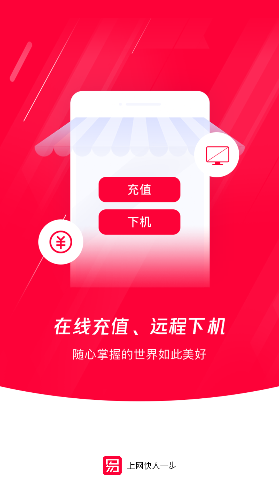 精彩截图-易上网2026官方新版