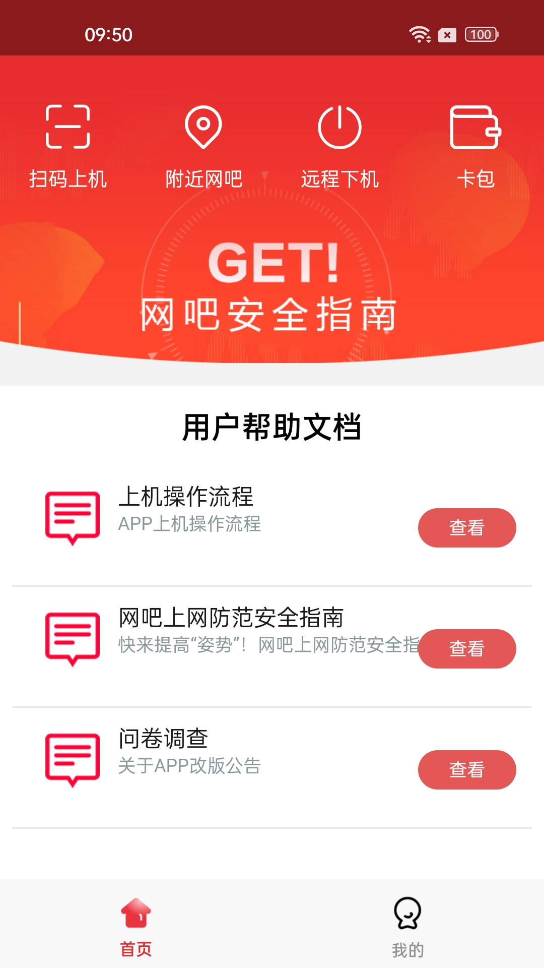 精彩截图-易上网2026官方新版