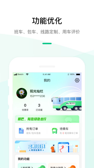 精彩截图-顺巴用车2024官方新版