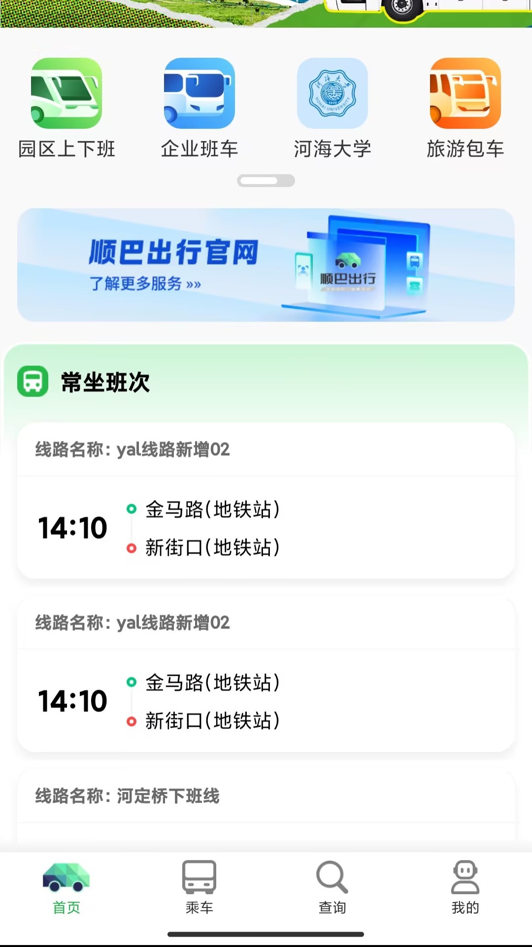 精彩截图-顺巴用车2026官方新版