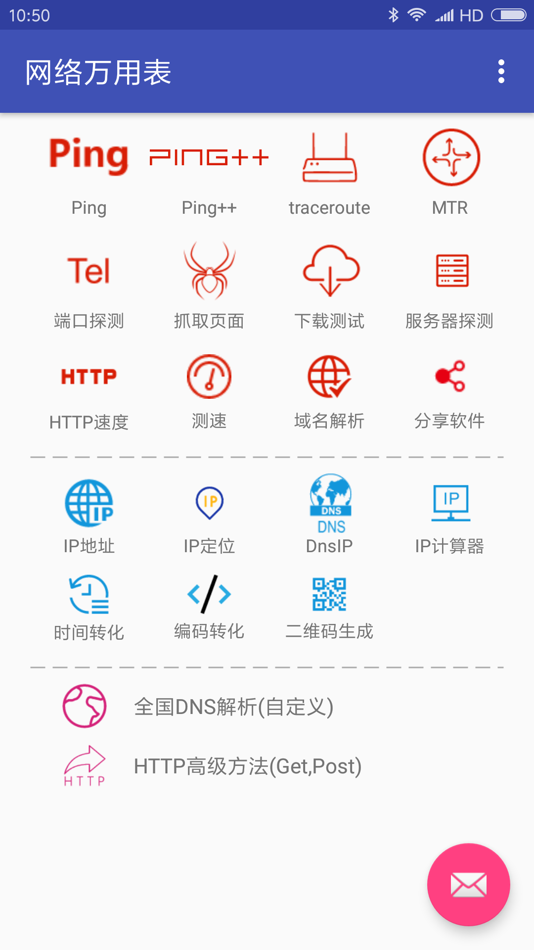 精彩截图-网络万用表2026官方新版