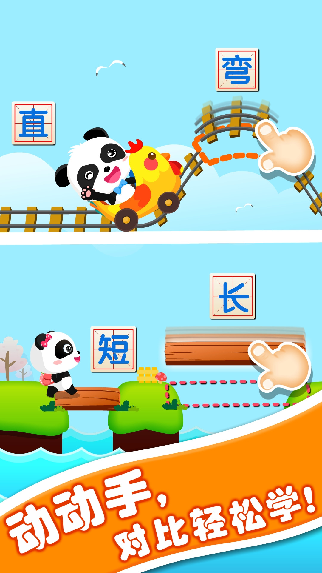 宝宝玩对比 截图 2
