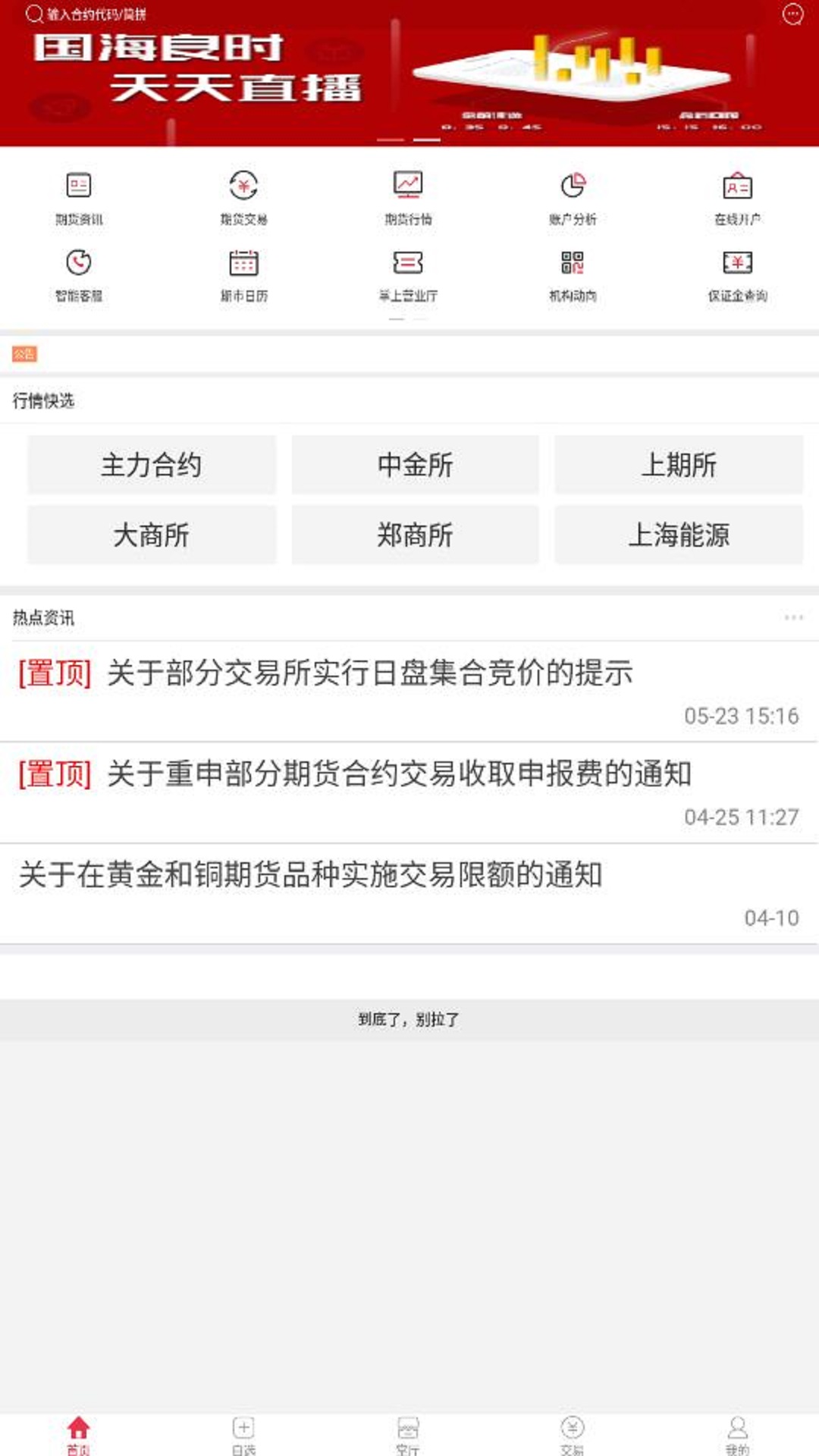 精彩截图-国海良时期货2025官方新版