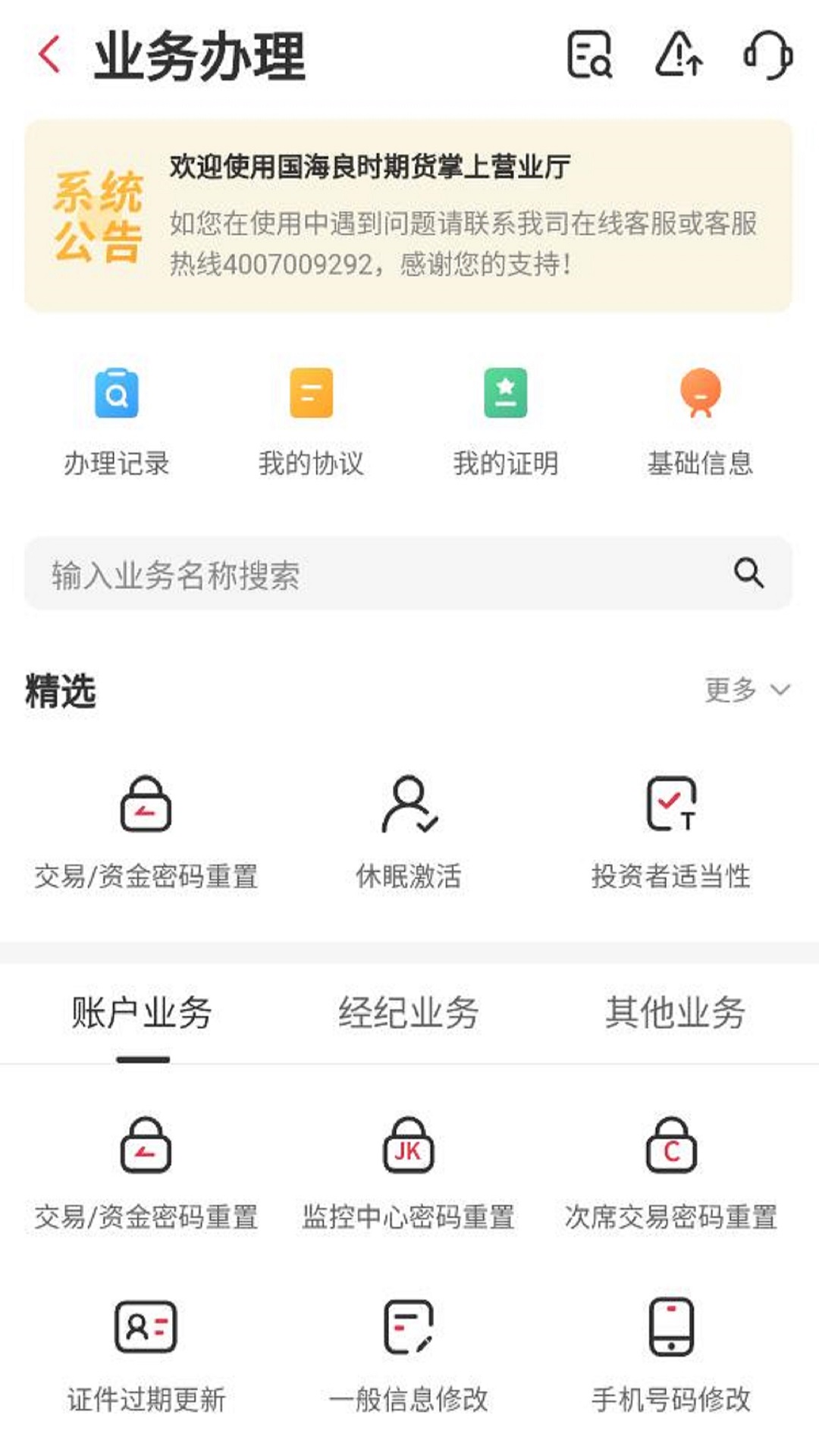 精彩截图-国海良时期货2025官方新版