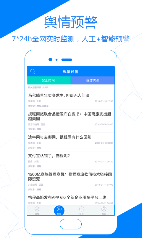 国新舆情安卓版高清截图