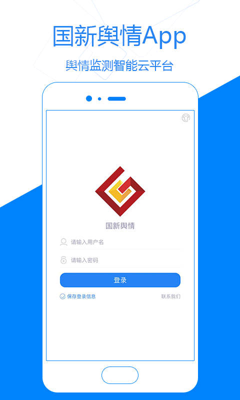 国新舆情安卓版高清截图