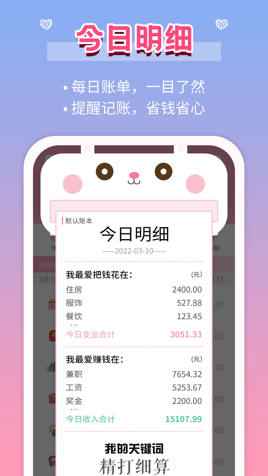 精彩截图-女生记账2026官方新版