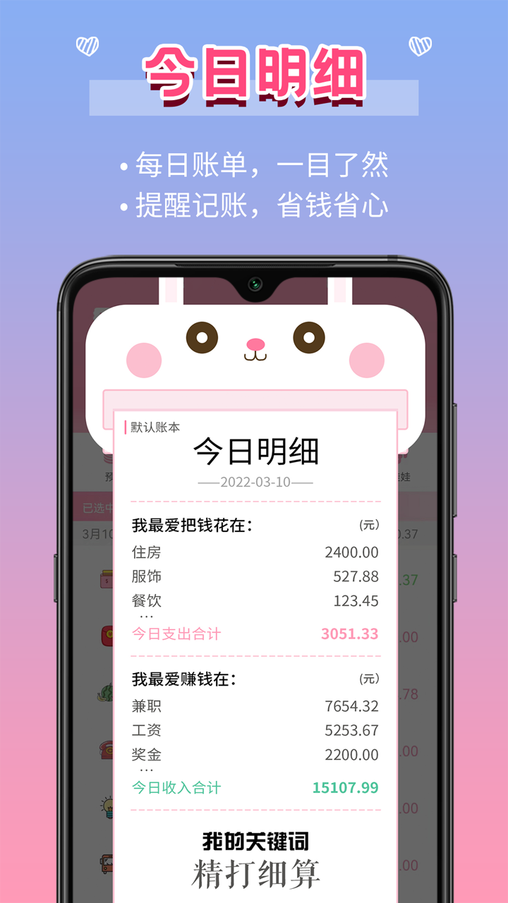 精彩截图-女生记账2026官方新版