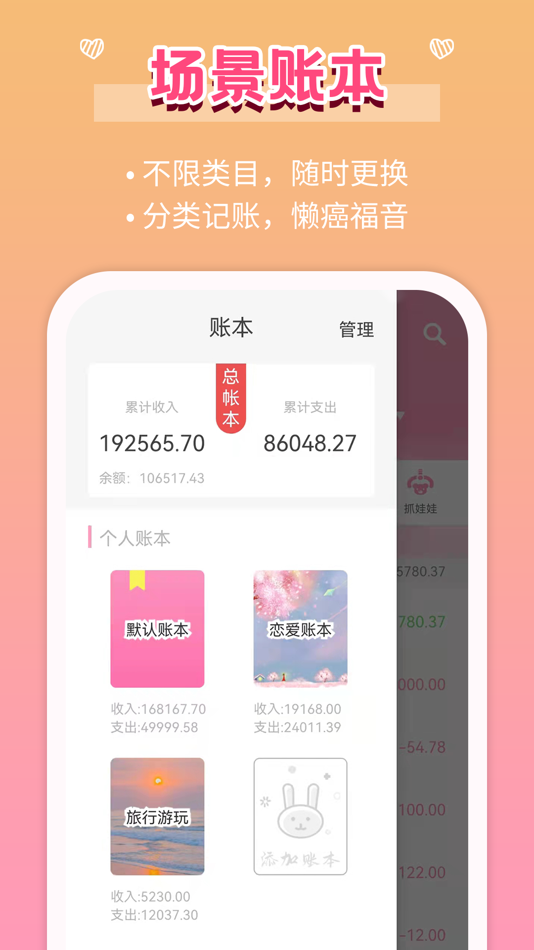 精彩截图-女生记账2026官方新版