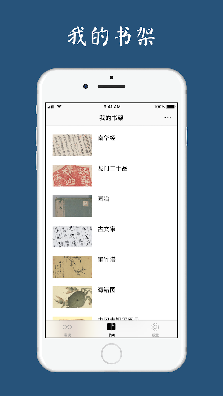 精彩截图-古书之美2026官方新版