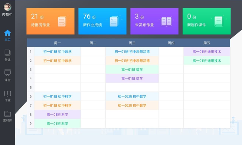 精彩截图-美师优课2024官方新版