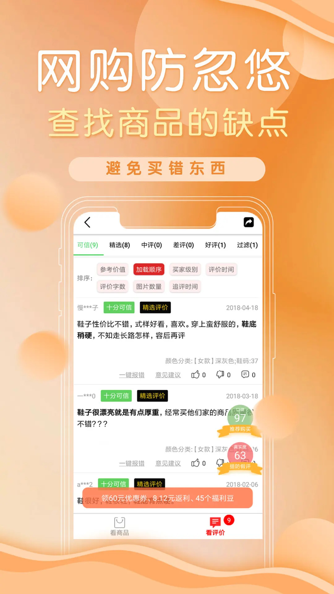 精彩截图-防刷刷2026官方新版