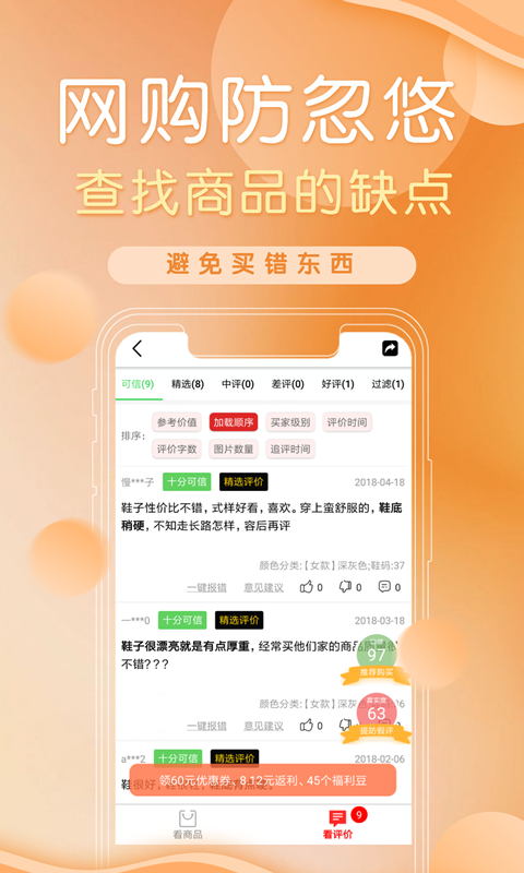 精彩截图-防刷刷2026官方新版