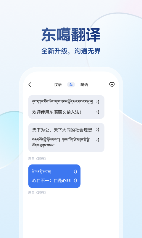 精彩截图-东噶藏文输入法2026官方新版