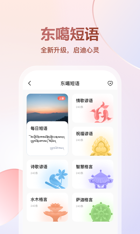 精彩截图-东噶藏文输入法2026官方新版