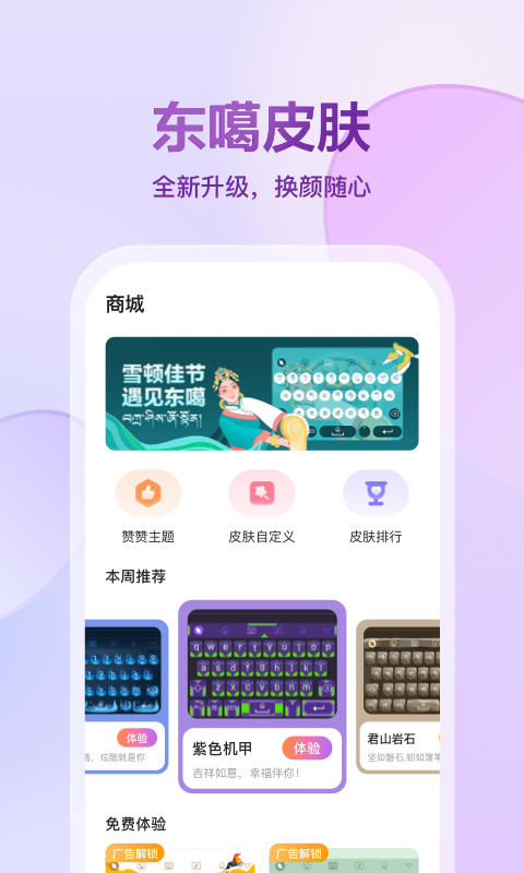 精彩截图-东噶藏文输入法2026官方新版