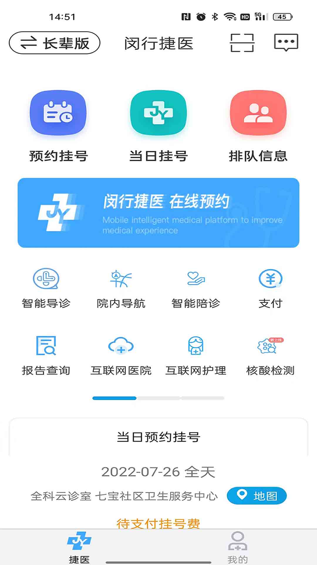 精彩截图-闵行捷医2026官方新版