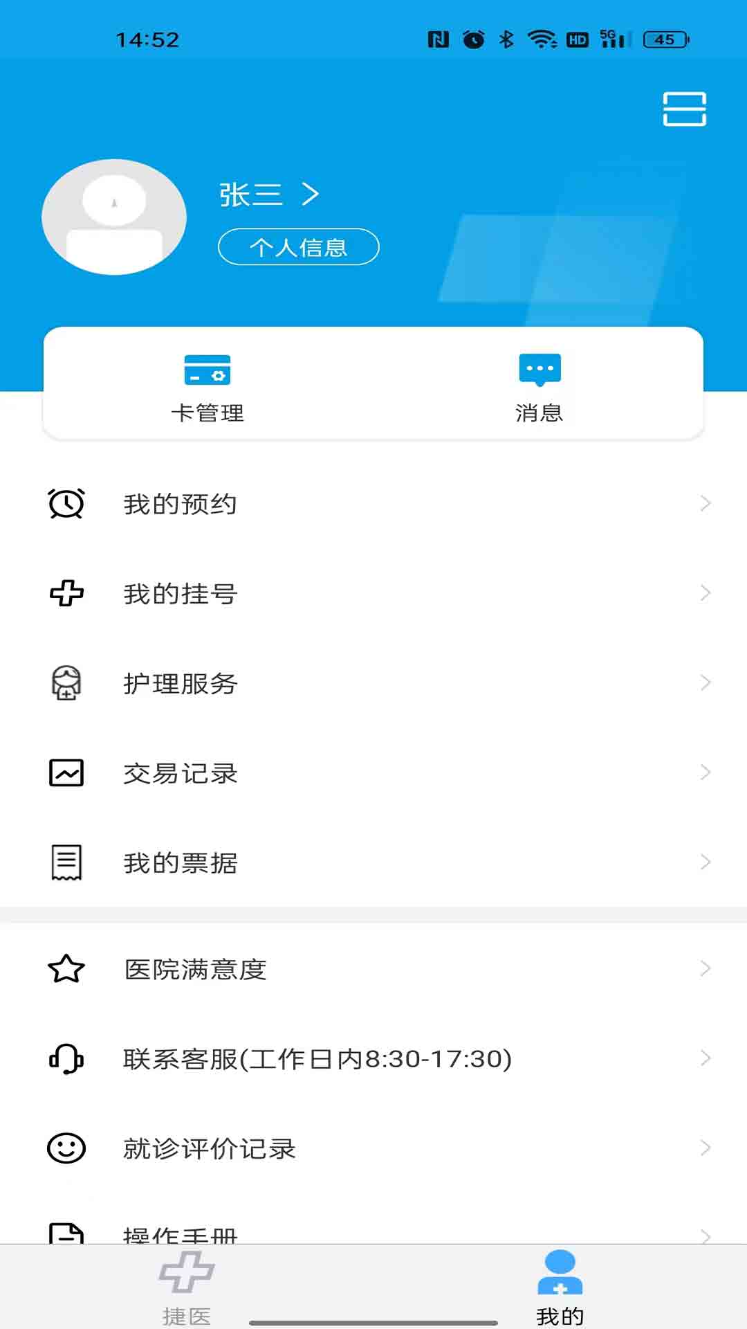 精彩截图-闵行捷医2026官方新版