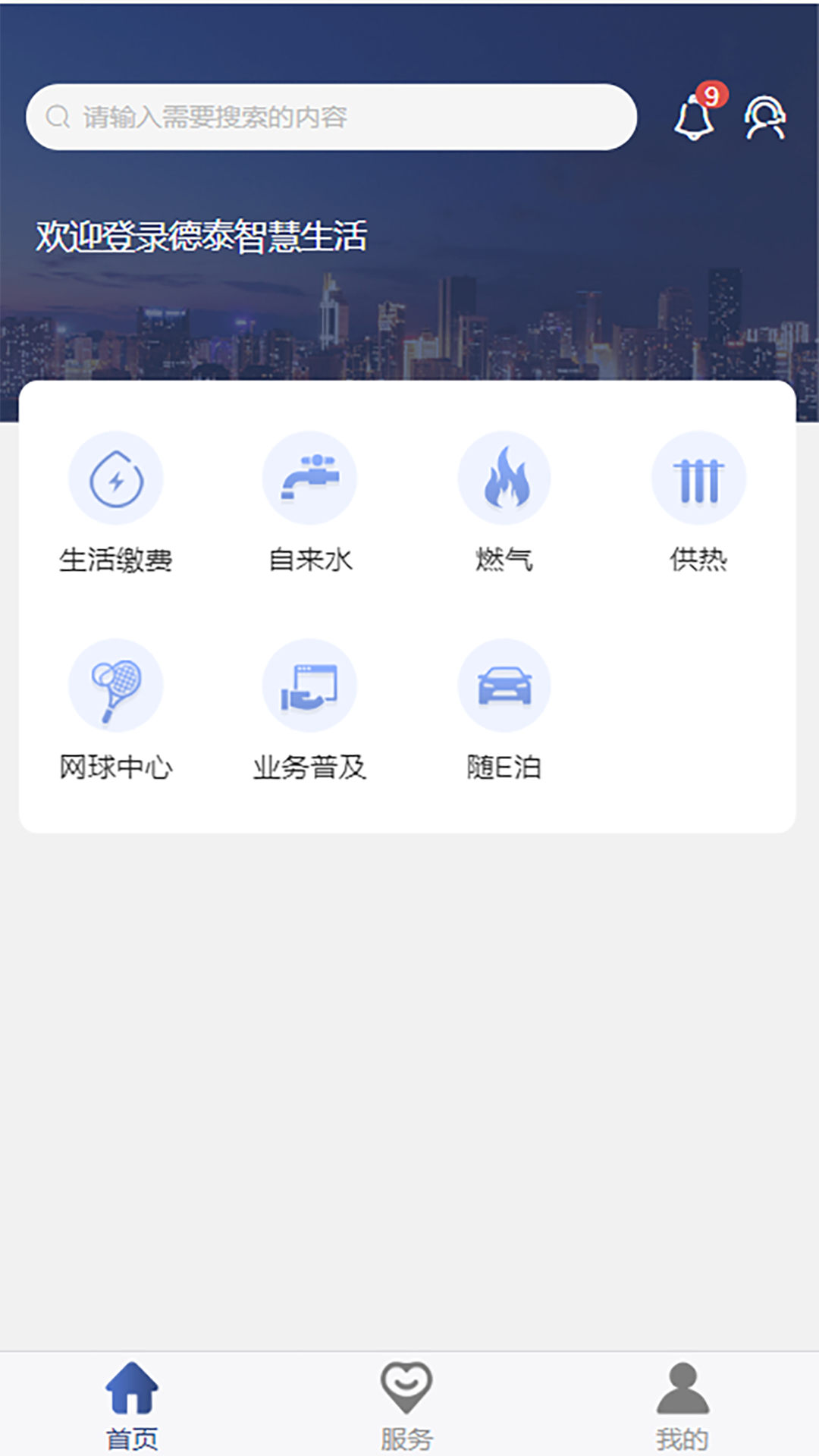 精彩截图-德泰服务2025官方新版