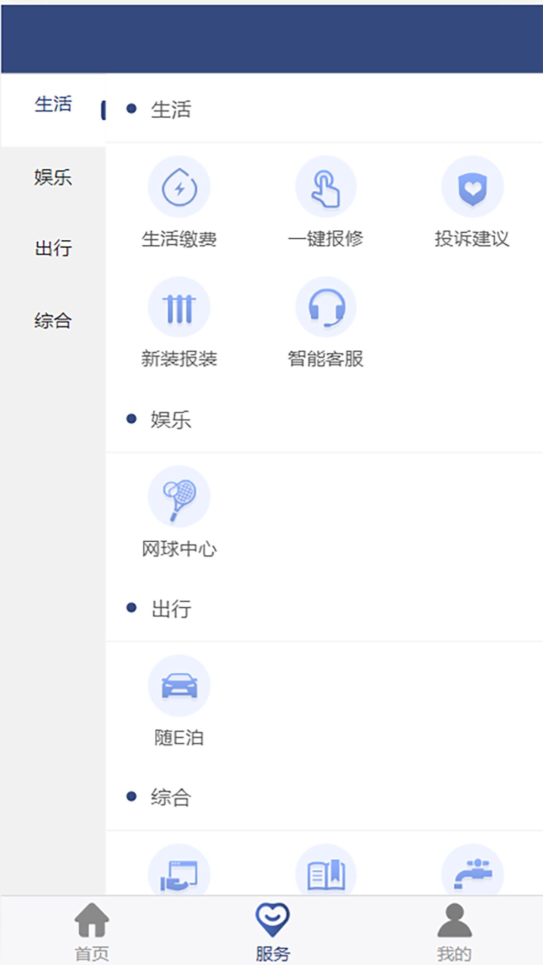 精彩截图-德泰服务2025官方新版