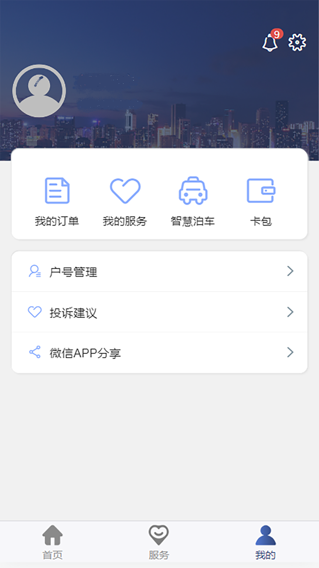 精彩截图-德泰服务2025官方新版