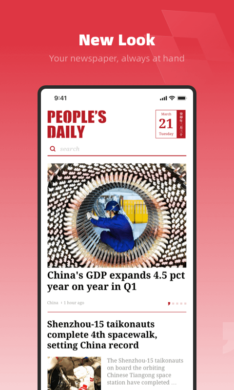 精彩截图-People's Daily2026官方新版