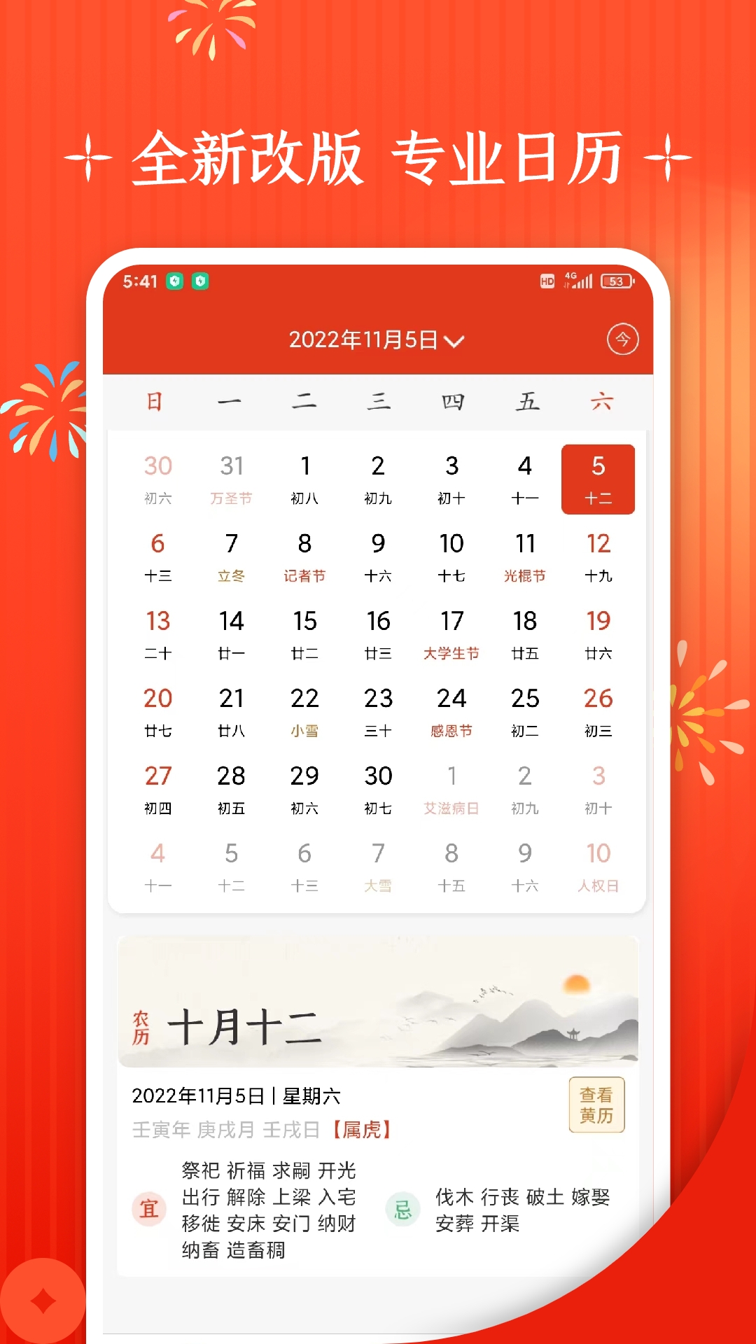 精彩截图-万年历+2026官方新版