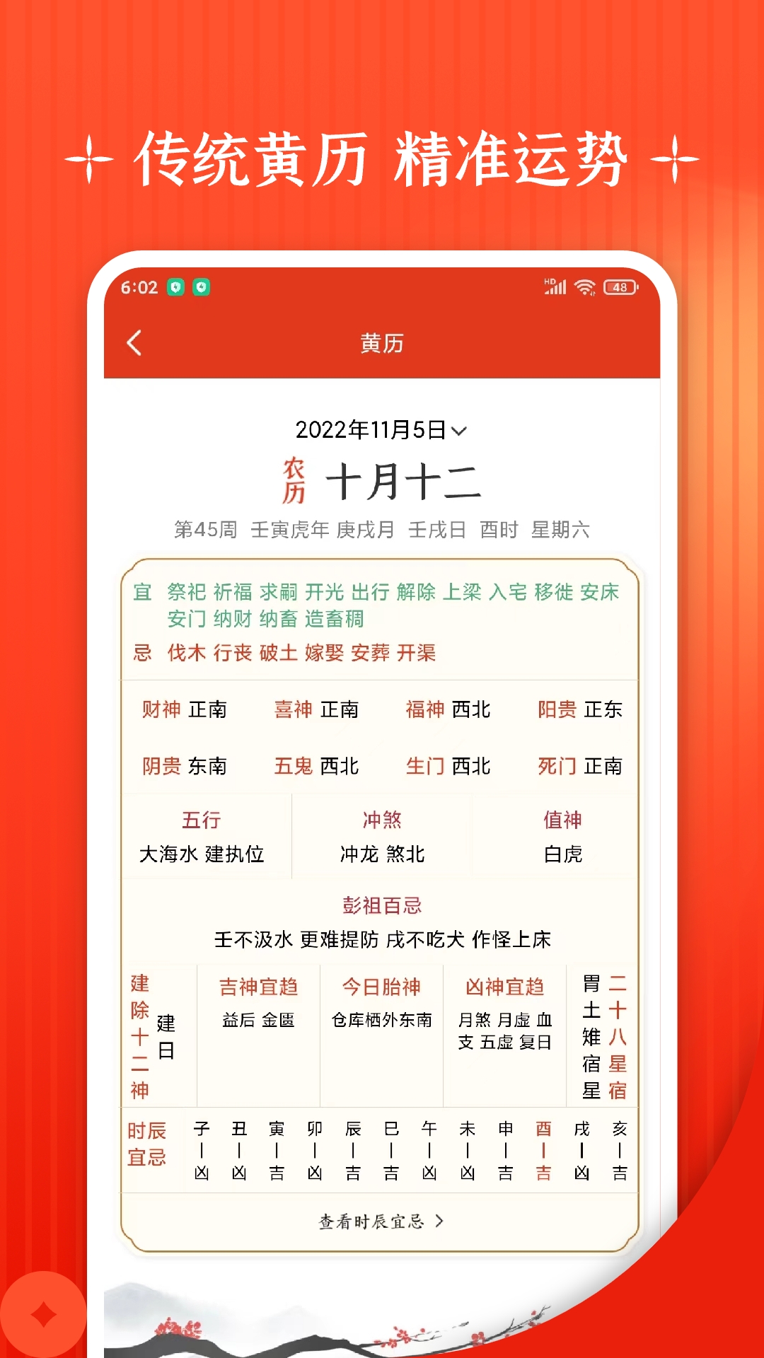 精彩截图-万年历+2026官方新版