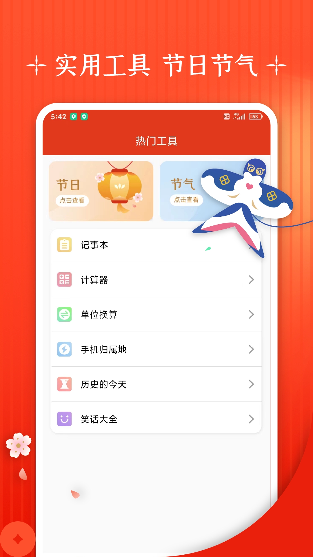精彩截图-万年历+2026官方新版