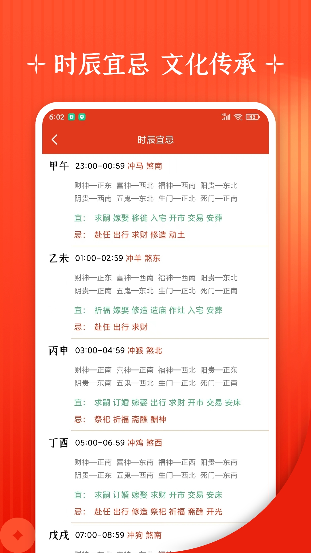 精彩截图-万年历+2026官方新版