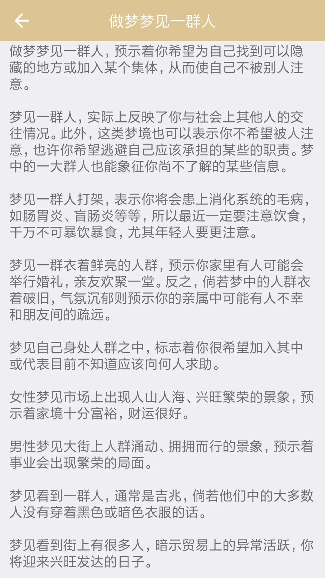 精彩截图-周公解梦2026官方新版