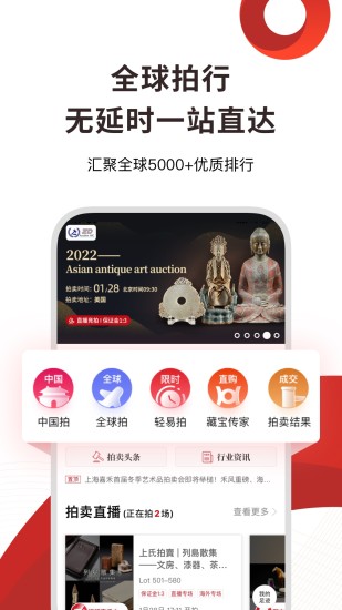 精彩截图-易拍全球2024官方新版