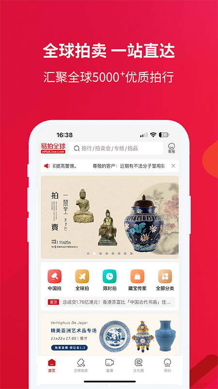 精彩截图-易拍全球2026官方新版