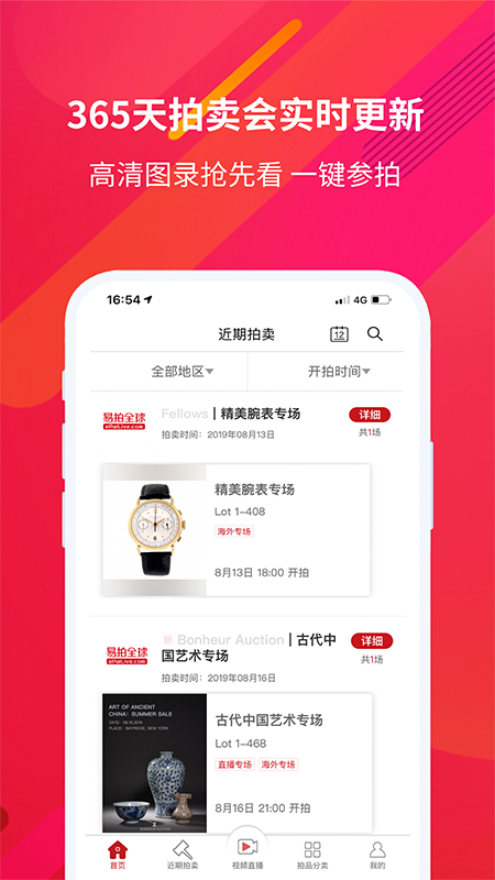 精彩截图-易拍全球2025官方新版