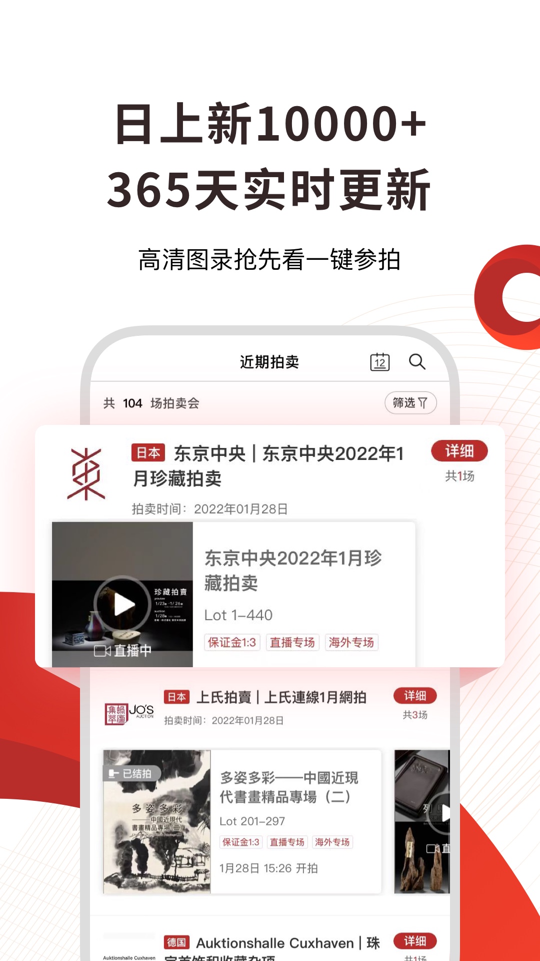 精彩截图-易拍全球2025官方新版