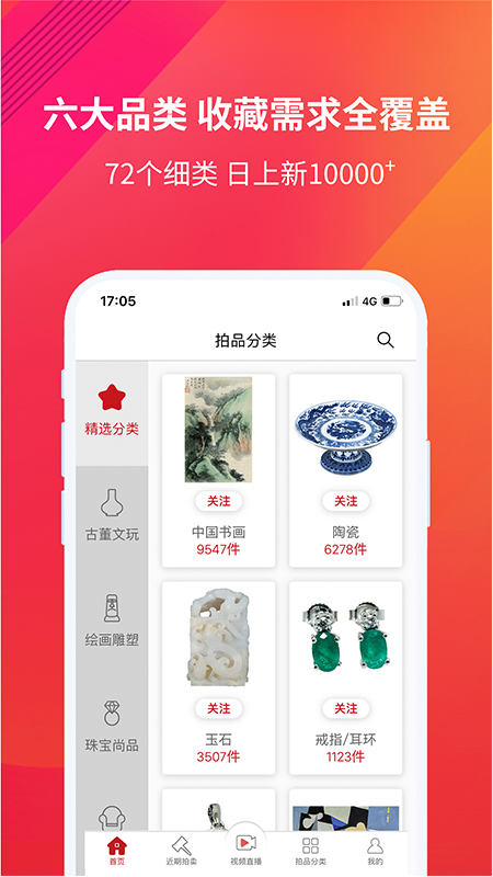 精彩截图-易拍全球2026官方新版