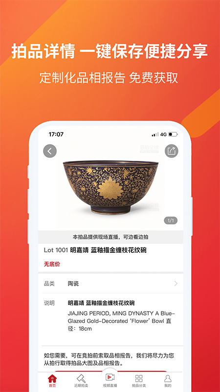 精彩截图-易拍全球2025官方新版