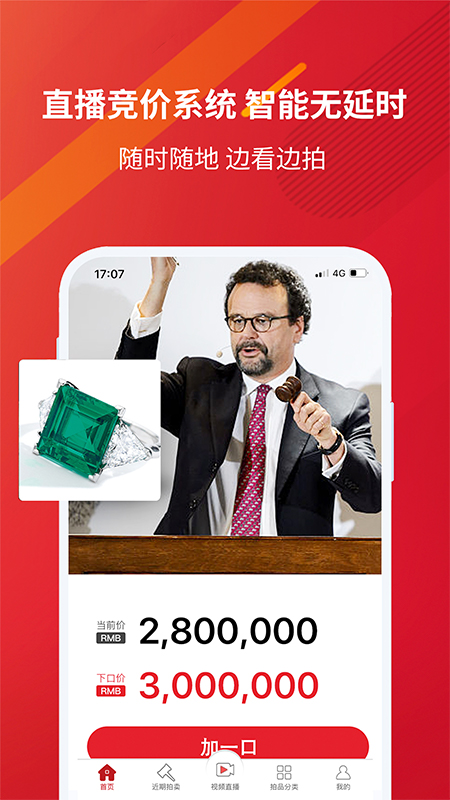 精彩截图-易拍全球2026官方新版