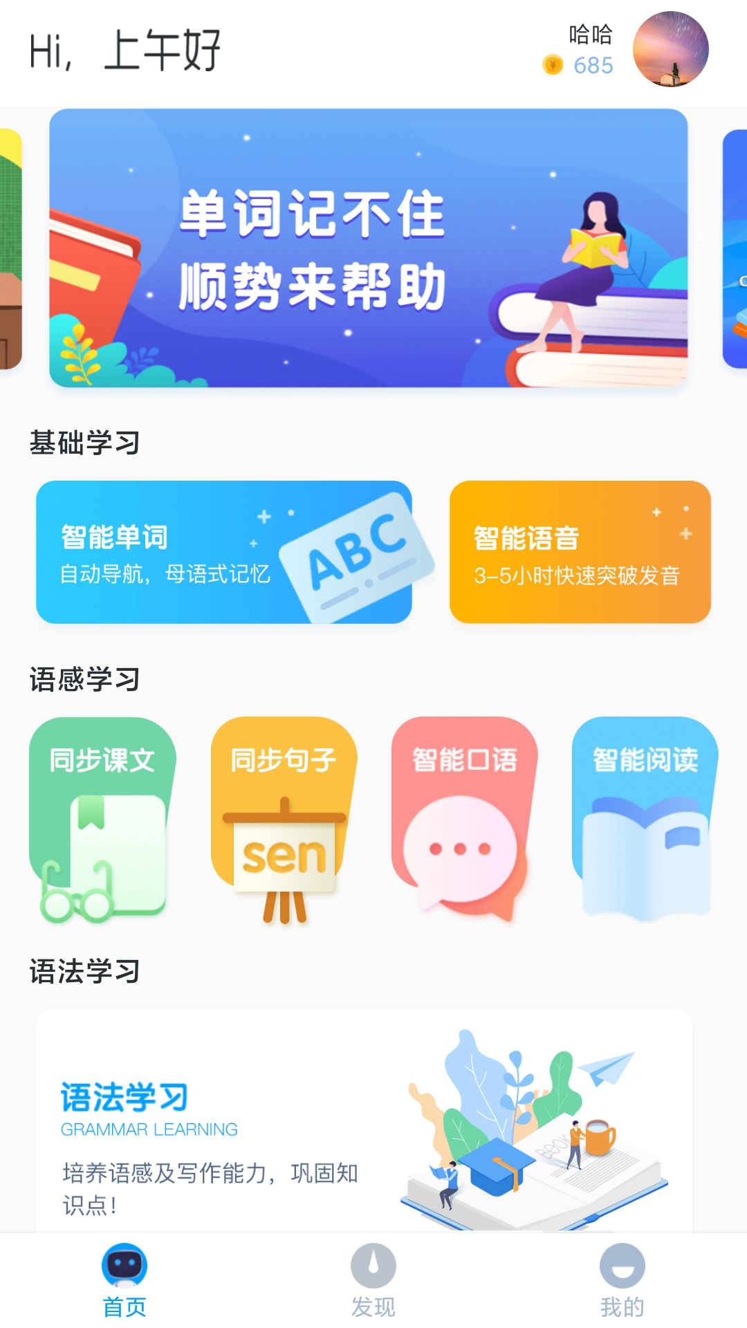 精彩截图-顺势智能英语平台2026官方新版
