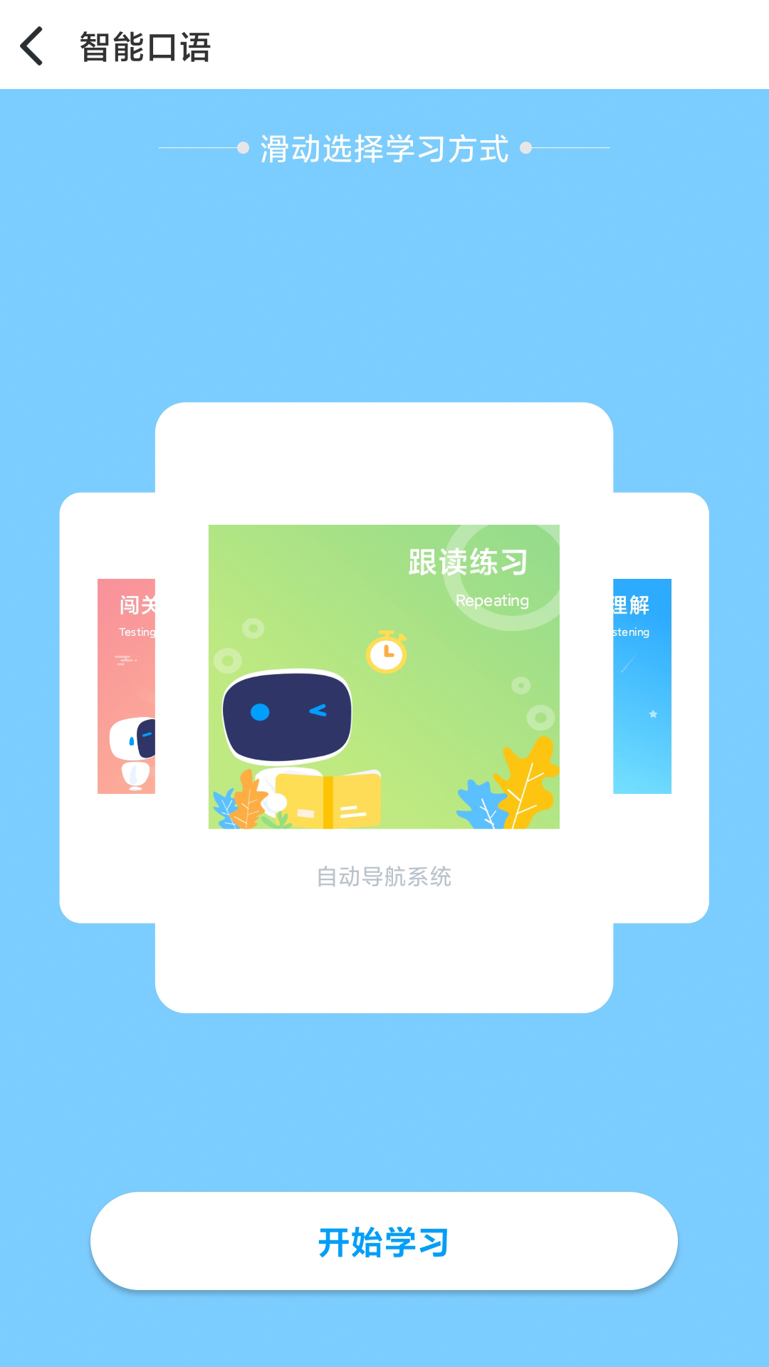 精彩截图-顺势智能英语平台2026官方新版