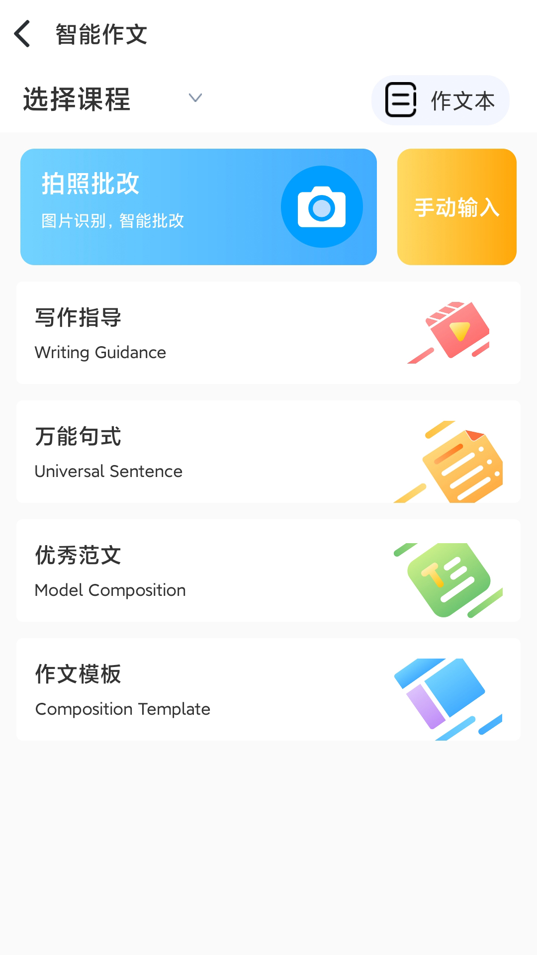 顺势智能英语平台 截图 2