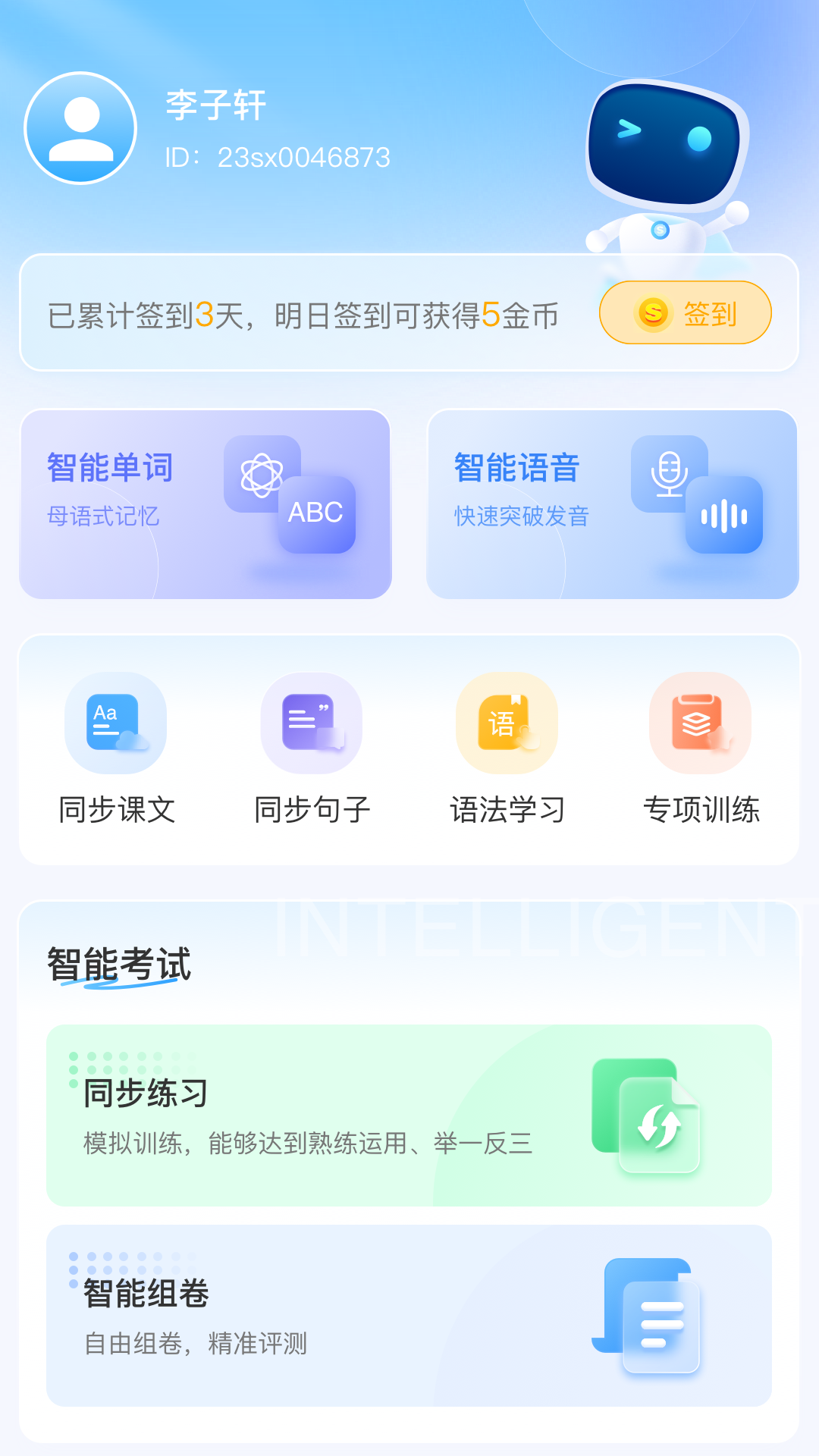 精彩截图-顺势智能英语平台2026官方新版