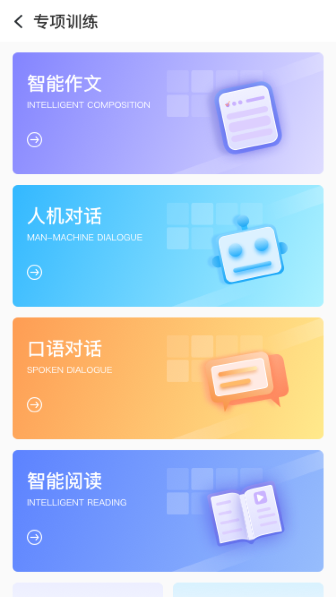精彩截图-顺势智能英语平台2026官方新版
