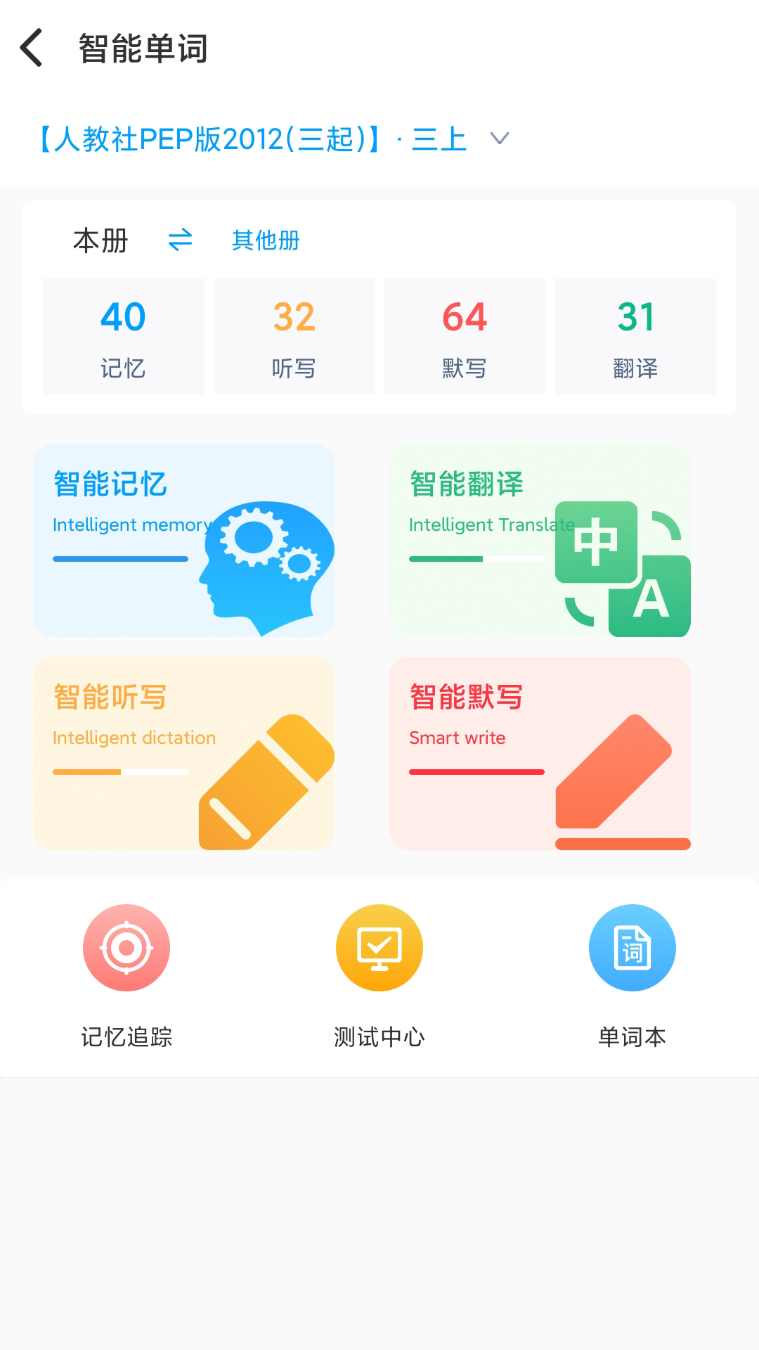 精彩截图-顺势智能英语平台2026官方新版