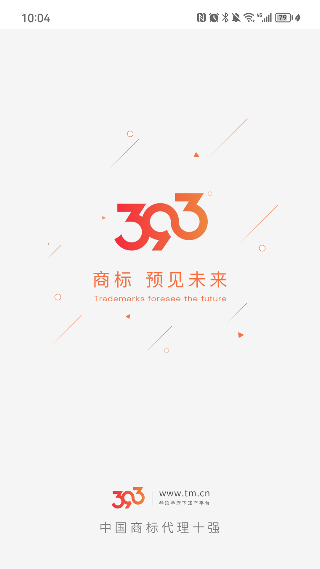 精彩截图-叁玖叁商标2025官方新版