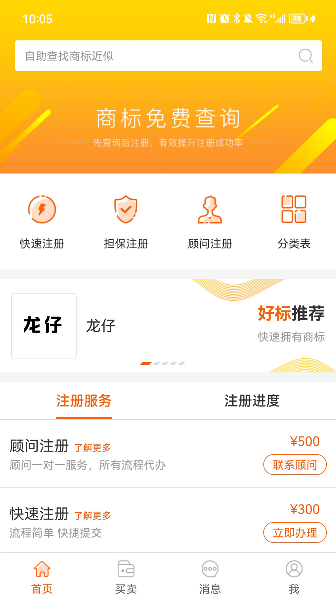 精彩截图-叁玖叁商标2025官方新版