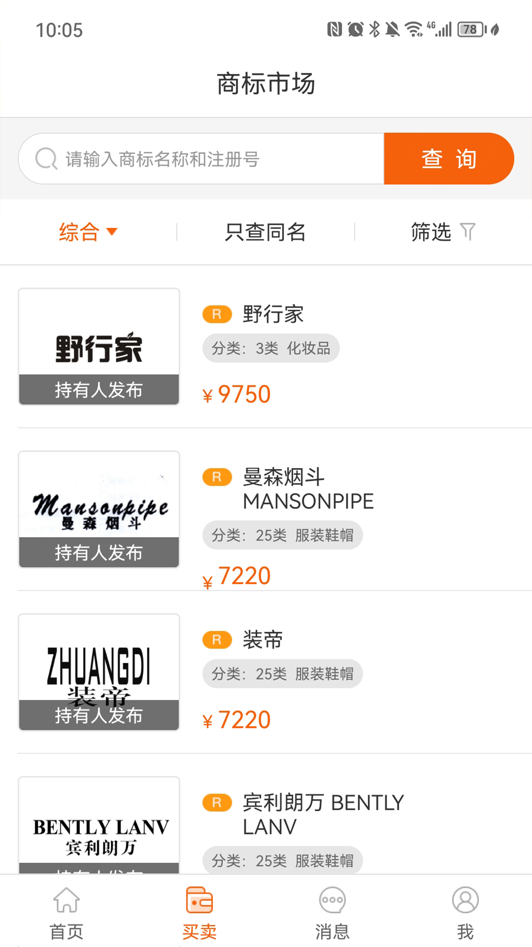 精彩截图-叁玖叁商标2025官方新版